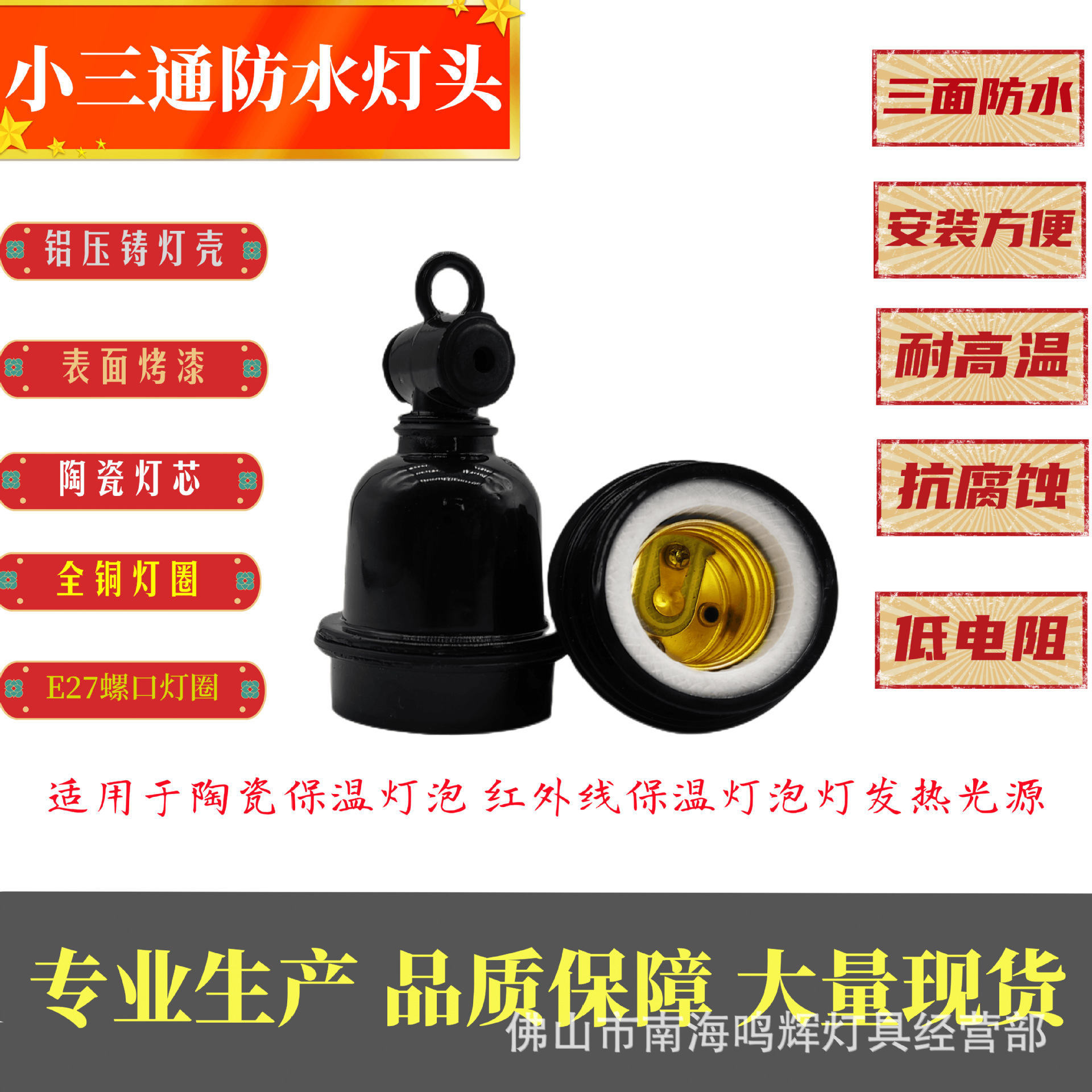 Waterproof and high temperature resistant lamp holder E27 screw lamp holder small three-way waterproof lamp holder ceramic heat preservation lamp holder