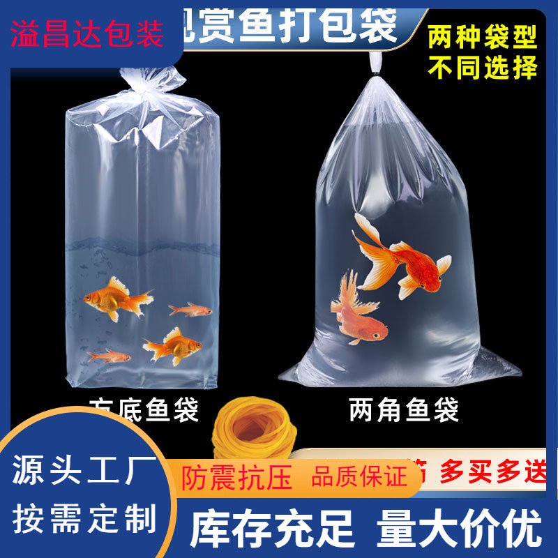 Ornamental fish live fish packing bag fry four corners flat square bottom bag wholesale transportation thickened aquarium packaging plastic bag