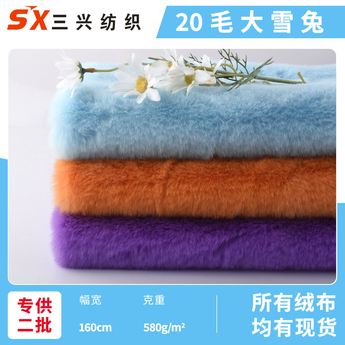 20 Mao tall snow rabbit 20mm rabbit plush big rabbit fur jade rabbit plush plush cloth toy clothing shoes and hats fabric