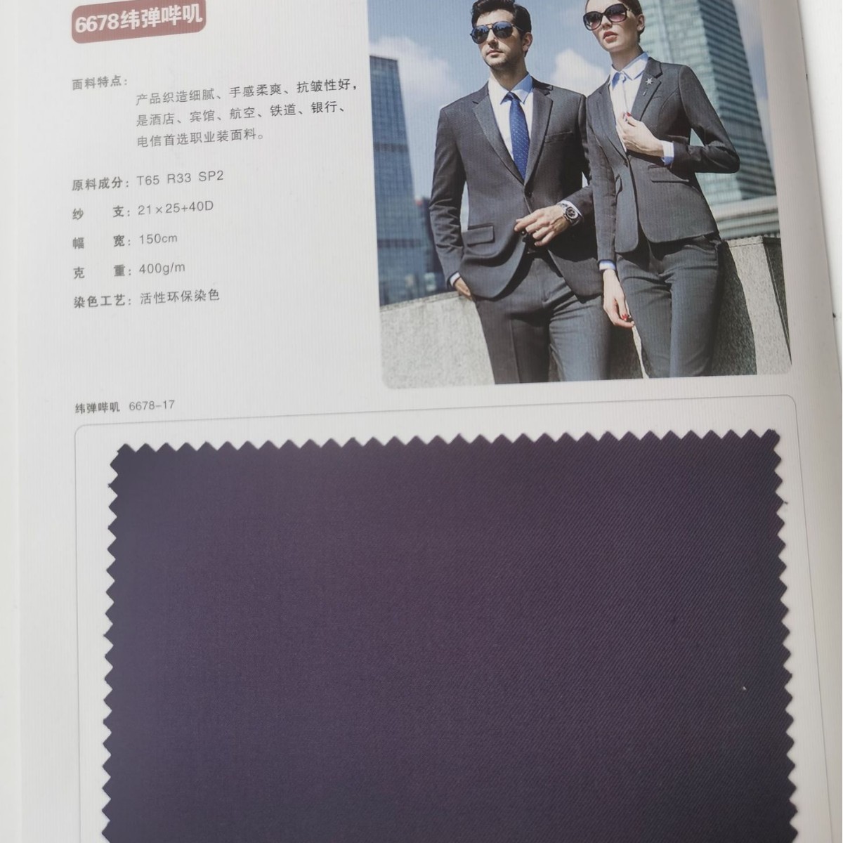 Fine imitation weft elastic imitation wool delicate feel soft school uniform Hotel Hotel bank Railway Telecom business wear fabric