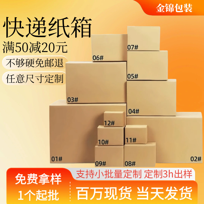 Express Carton Factory Direct Sales No. 1-12 Postal Small Carton Carton Express Packaging Express Carton of Any Size