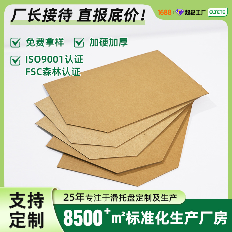 Picture of Sliding Tray Thickeneded Paper Skateboard Kraft Paper Skateboard Folded Paper Skateboard Outer Packaging Sliding Tray Logistics Packaging Corner Protector