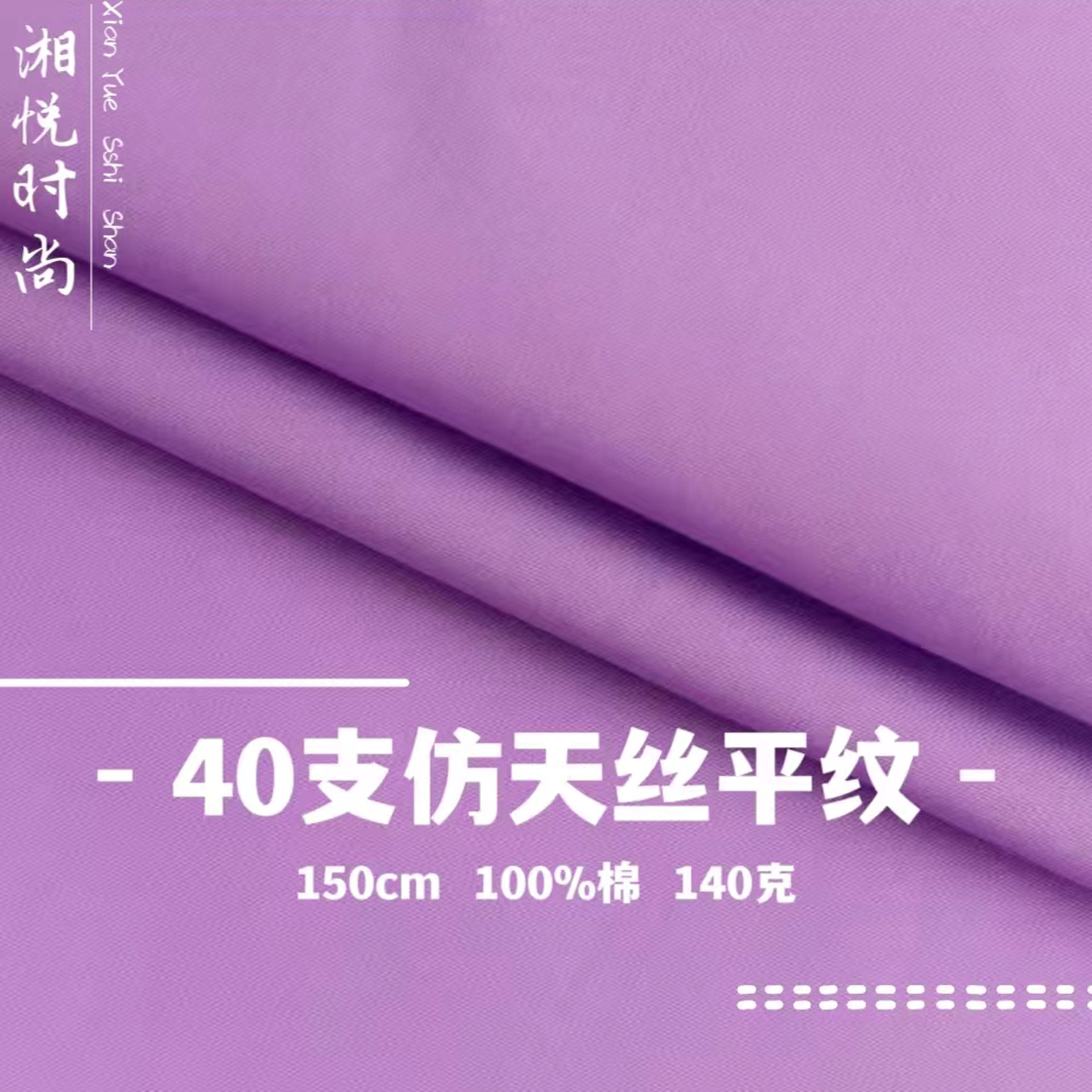 Spot 40 Pieces of Plain Imitation Tencel Pure Cotton Poplin Fabric 140g Spring and Summer Women's Shirts, Dresses, Children's Clothing, Business Wear
