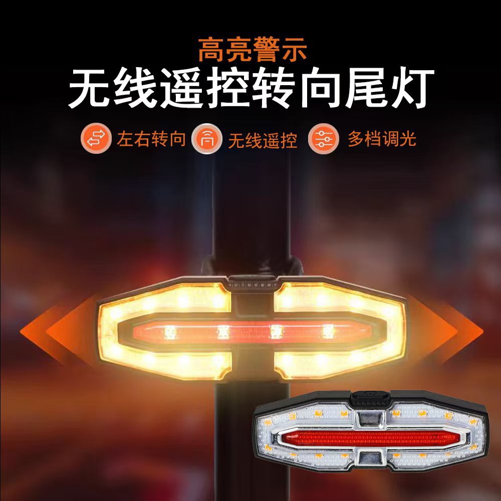 Cross-border bicycle remote control turn signal USB charging with horn reminder night riding left and right turn warning rear tail light