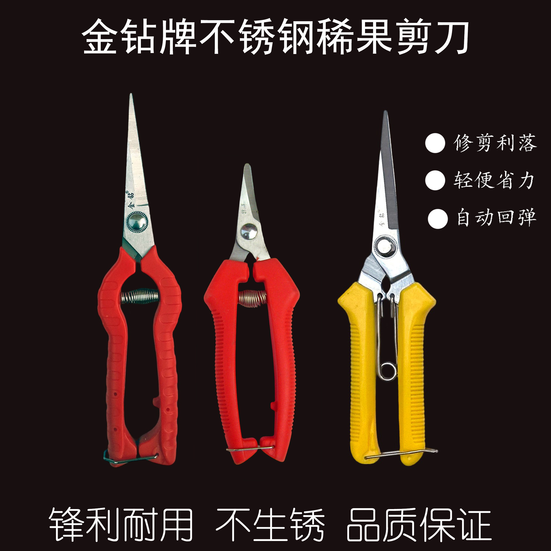 Golden Diamond Brand Stainless Steel Thin Fruit Shear Stainless Steel Pruning Shear Fruit Shear Vegetable and Fruit Shear Grape Shear Garden Tools