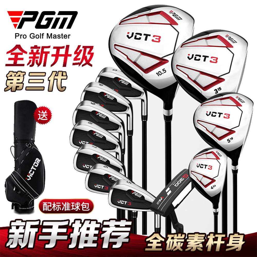 Pgm Golf Club Overseas Version Vct 3Rd Generation Men's Set for Beginners Complete Set of 12 Combination Clubs