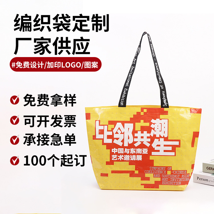 Urgent film woven bag making advertising shopping bag PP snakeskin handbag conspicuous bag large bag wholesale logo