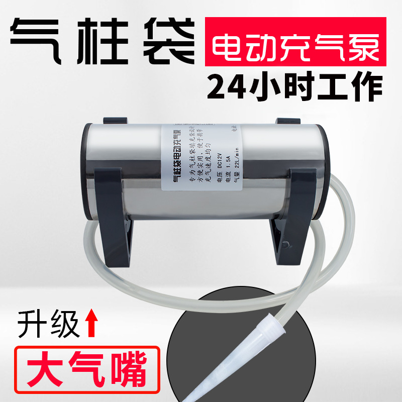 Air column bag small electric air pump filling bag milk powder red wine bubble column inflator air column coil air pump