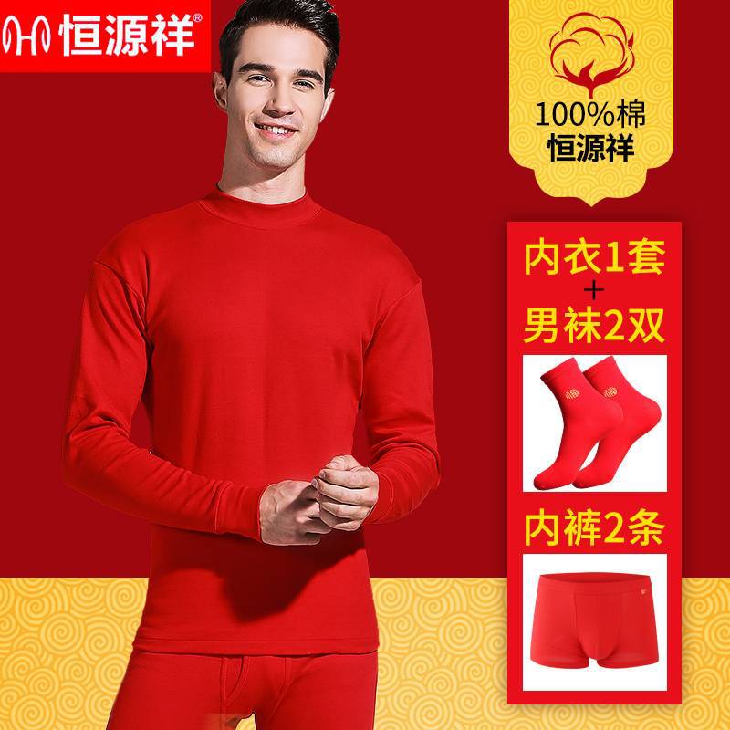 Picture of Hengyuanxiang pure cotton autumn clothes long pants suit men's and women's bottoming shirt men's birth year red gift box warm underwear