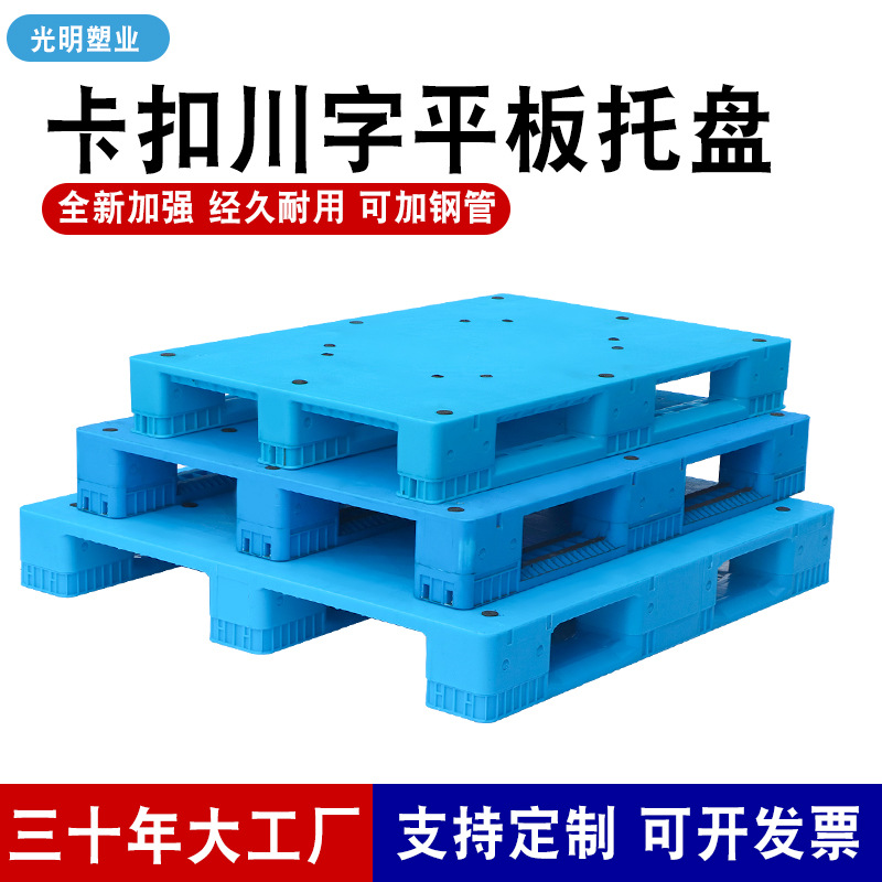 Manufacturer Wholesale Buckle Sichuan Flat Plastic Pallet Logistics Transportation Warehouse Turnover Forklift Plastic Thickened Pallet