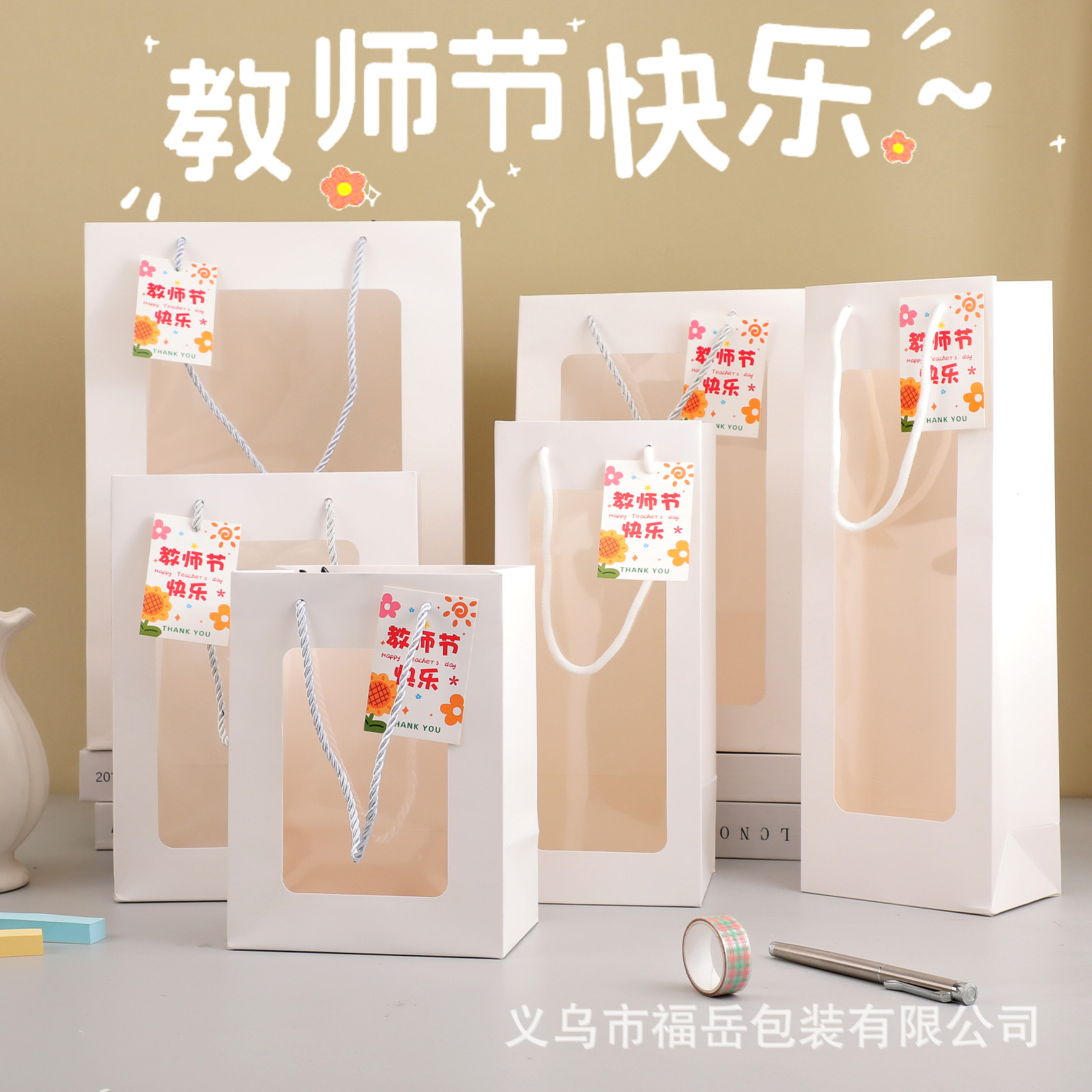 Teacher's Day Gift Bag, Pen Holder, Bouquet Packaging Bag, High-End Gift Bag for Teachers to Start School, Transparent Satchel Paper Bag