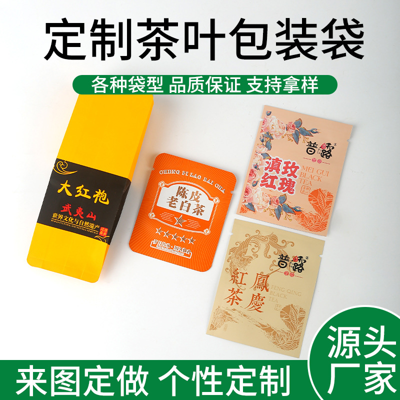 Tea packaging bag small bubble bag aluminum foil customized white tea triangle bag flat pocket biscuit three-side sealed inner bag