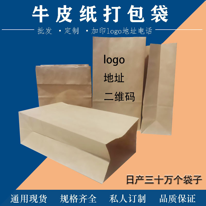 Picture of Sos Square Bottom Kraft Paper Bag Lunch Packaging Paper Bag Flat Bread Baking Takeaway Packaging Bag Hand Bag