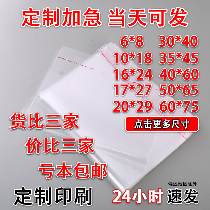 in stock Opp Bag Transparent Garment Packaging Bag Self-adhesive Bag Plastic Self-sealing Bag Opp Self-adhesive Bag Printable Logo