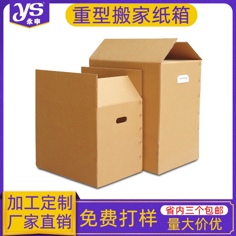 Square Extra Hard Thickeneded Carton for Large Moving with Hand Buckle Heavy-Duty Carton for Large Appliance Packaging Logistics Carton