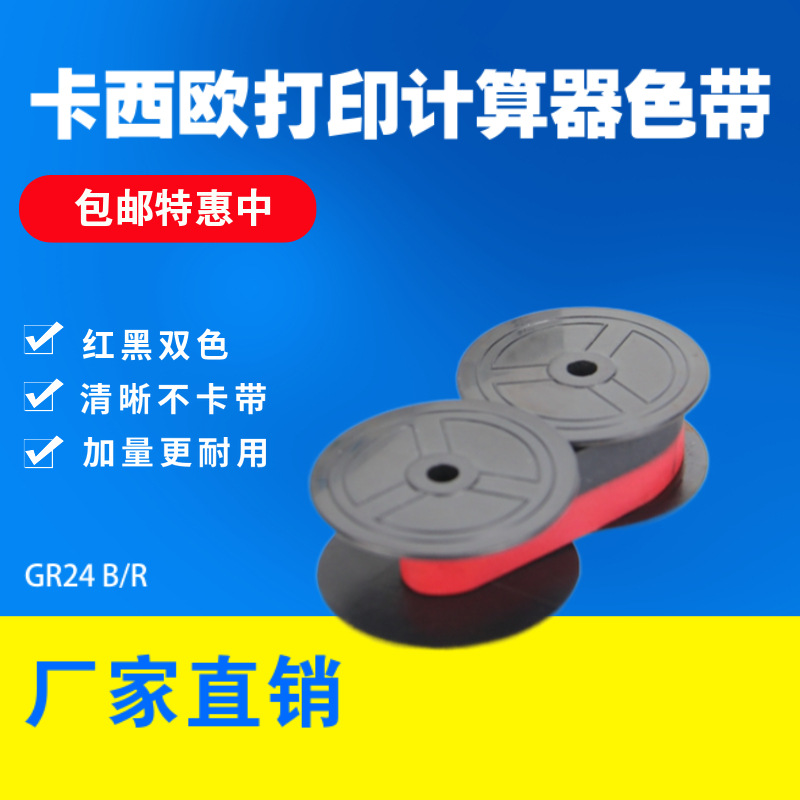 Picture of Applicable to CASIO RB-02 ribbon DR120TM 140TM 270TM 210TM CS-2612 GR24 RB