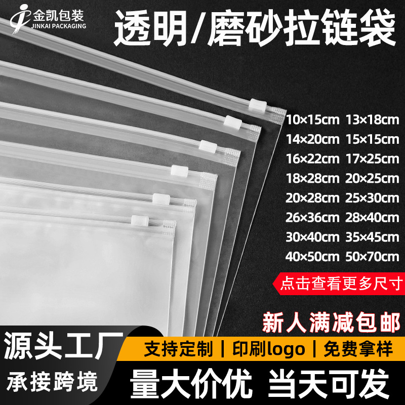 Wholesale Spot Pe Zipper Bag Frosted Clothing Packaging Bag Transparent Underwear Socks Towel Short-Sleeved Clothing Packaging Bag