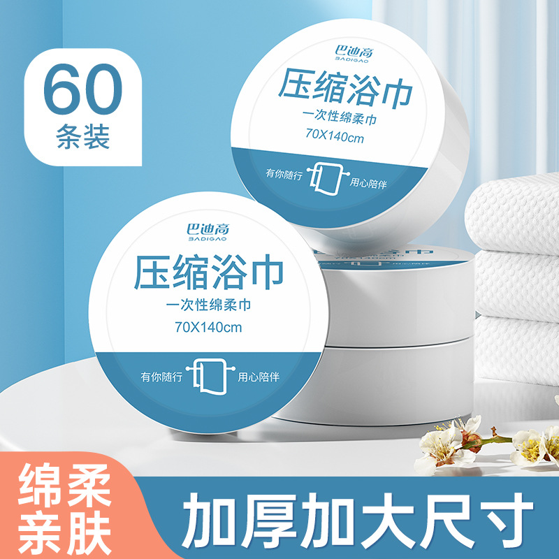 60 pieces of compressed bath towel disposable towel cotton thickened large wash towel travel hotel portable separate packaging