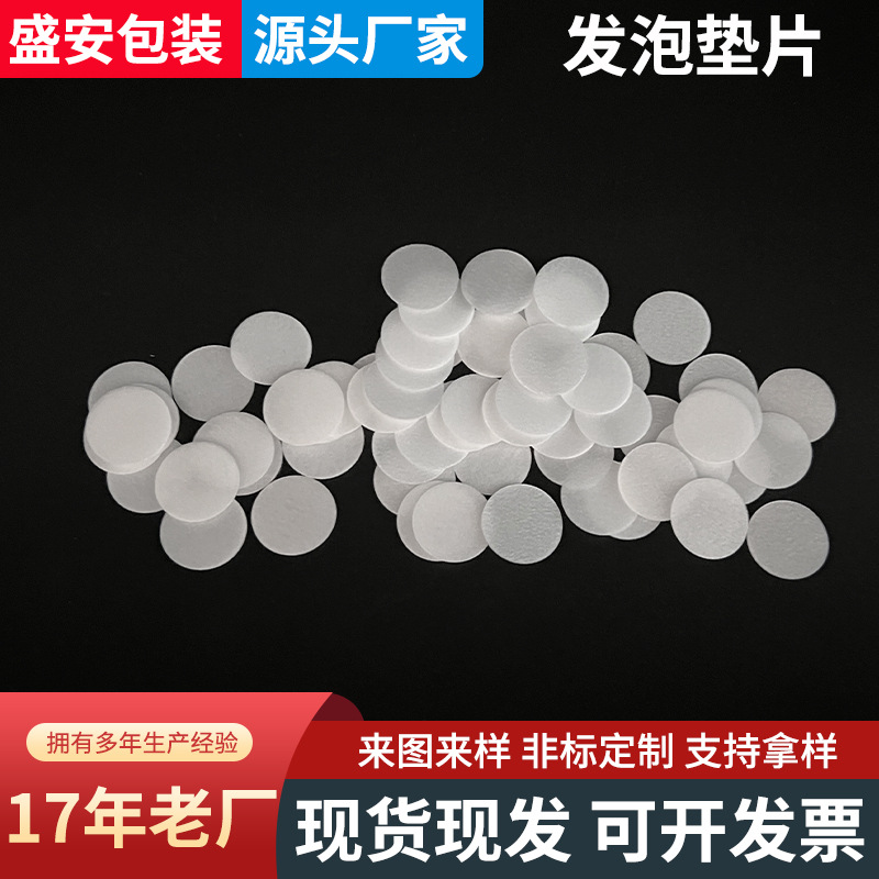 Picture of Spot Pe Foam Gasket Bottle Cap Leak-Proof Gasket Aluminum Foil Sealing Gasket Pressure-Sensitive Gasket Round Ps Sealing Gasket