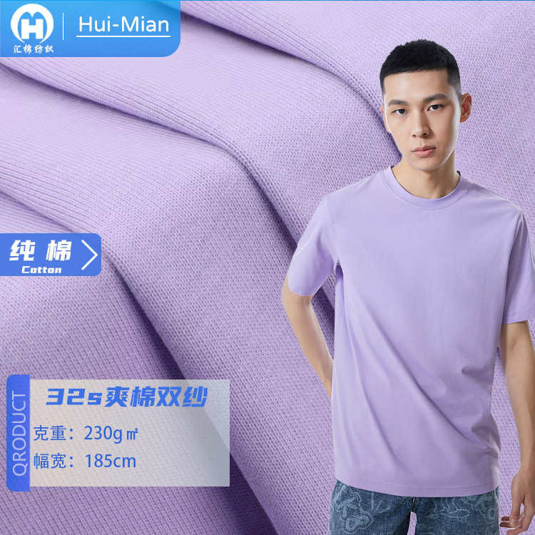 32s Double Yarn Cool Cotton Plain 230g Combed Cotton Single-sided Cotton Jersey Heavy Tide Brand T-shirt Pure Cotton Knitted Fabric