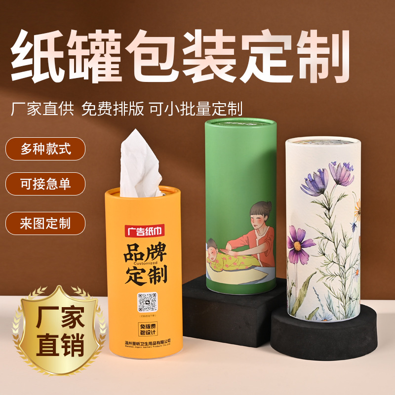 Catering Restaurant Paper Tube, Round Car-Mounted Paper Tube, Tissue Paper Canister, Advertising Round Paper Tube Packaging