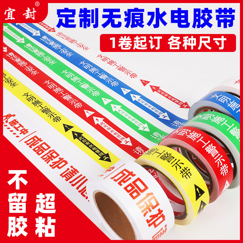 Decoration water and electricity identification tape blue red seamless door frame window sill finished protective tape plastic tape marking