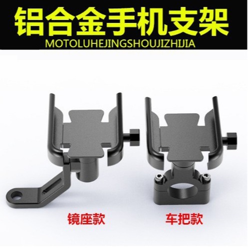 Aluminum alloy motorcycle mobile phone navigation bracket electric vehicle locomotive car riding mobile phone bracket shockproof all-metal