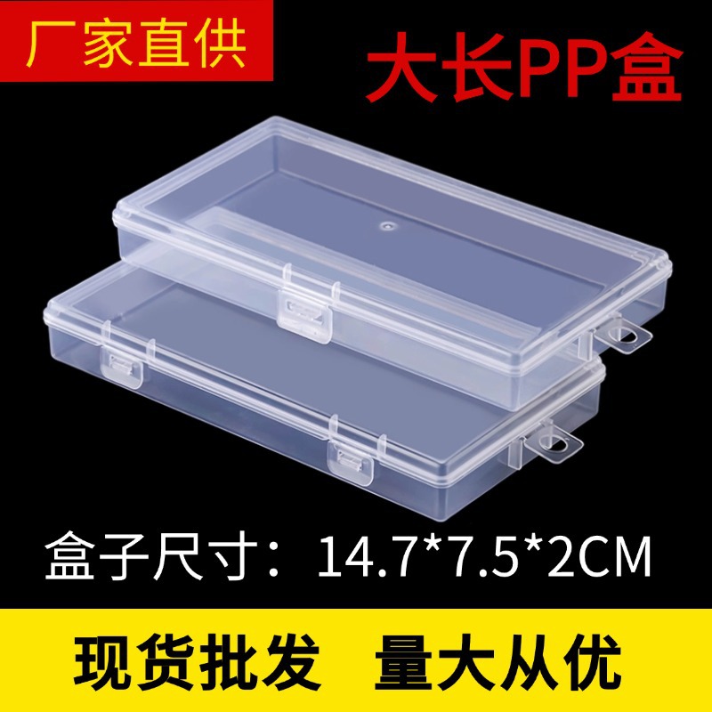 2cm single and double buckle large long PP transparent plastic packaging box hardware tools electric board card Lego finishing storage box