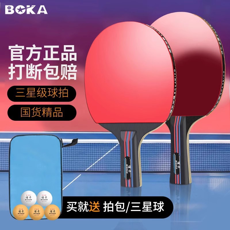 Boca table tennis racket wholesale 2 genuine goods finished racket high elasticity beginner children primary school students horizontal racket straight racket