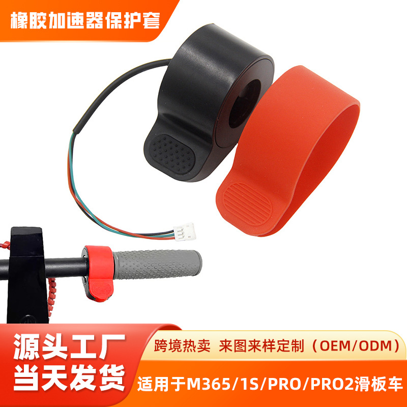 For m365 Pro scooter MAXG30 ES finger dial silicone cover throttle accelerator protective cover waterproof case