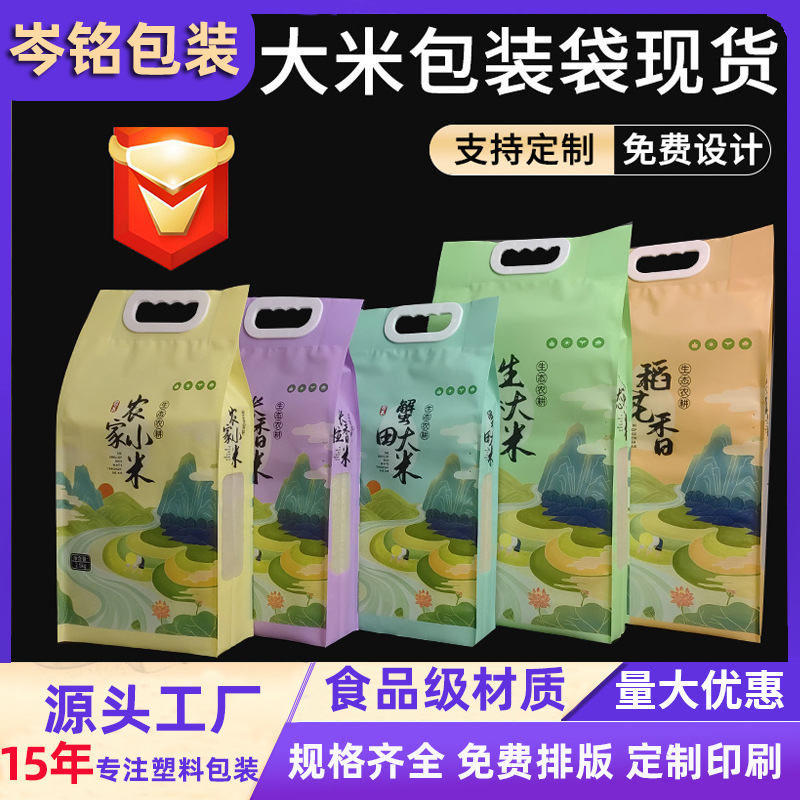 Rice Packaging Bag Rice Flower Fragrance Crab Field Rice Plastic Sealed Bag Portable Four Side Sealed Rice Bag Farm Millet Packaging Bag
