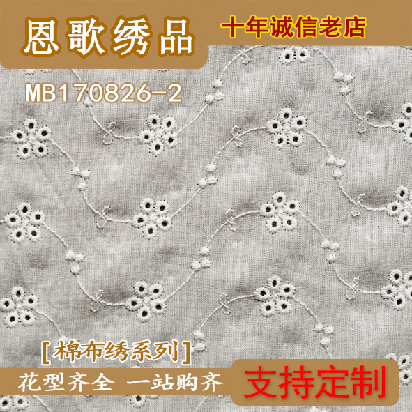 MB170826-2 9088 cotton embroidered cotton embroidered lace carved embroidery perforated embroidery