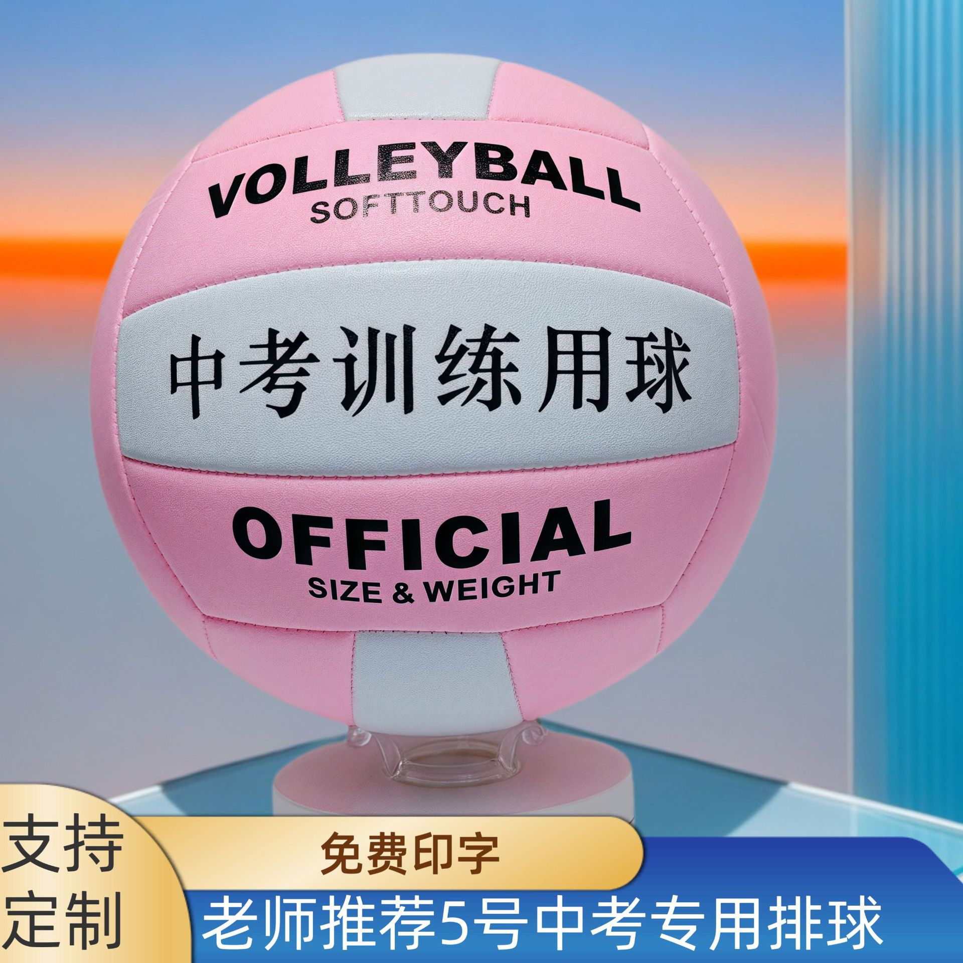 Picture of Factory wholesale volleyball No. 5 adult competition inflatable volleyball 4 primary school training machine sewing volleyball high school entrance examination special