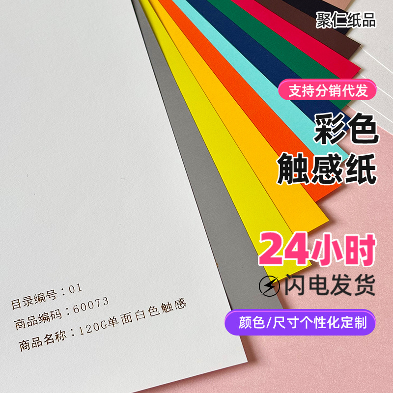 Spot 120g Touch Paper Dadu Source Factory Colorful Special Paper Hot Stamping Tobacco, Wine and Tea Gift Box Packaging Paper