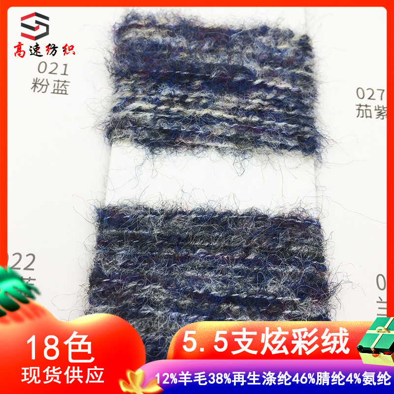 5.5 counts of colorful velvet and alabaster yarn colorful rhyme 12% wool 46% acrylic 4% spandex 38% recycled polyester thread