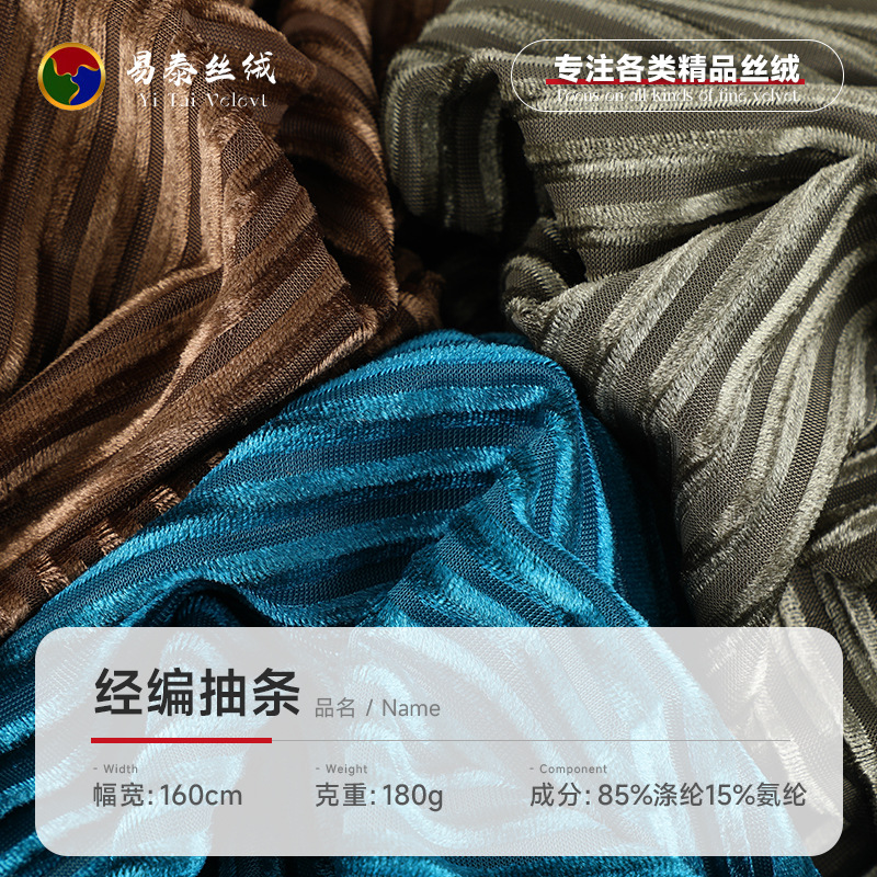 180g warp knitted strip velvet fabric stretch silver silk pit strip Korean velvet fashion women's fashion strip velvet fabric