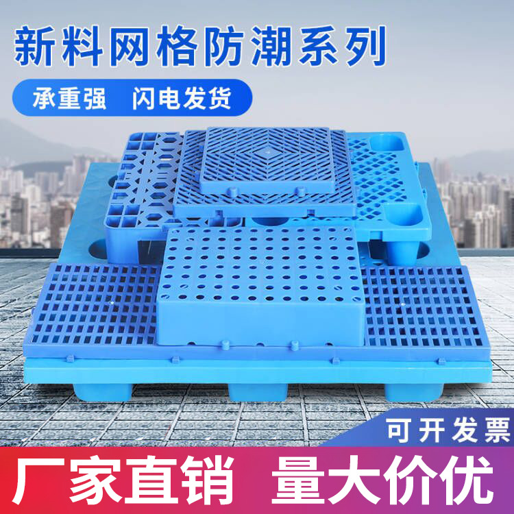 Plastic forklift moisture-proof tray grid supermarket industrial warehouse mat cargo platform stacking shelf plastic pallet card board