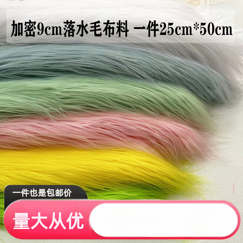 Falling Wool Plush 9cm Long Wool Rolled Cotton Doll Long Wool Fabric Handmade Jinle Fabric Beast Hair