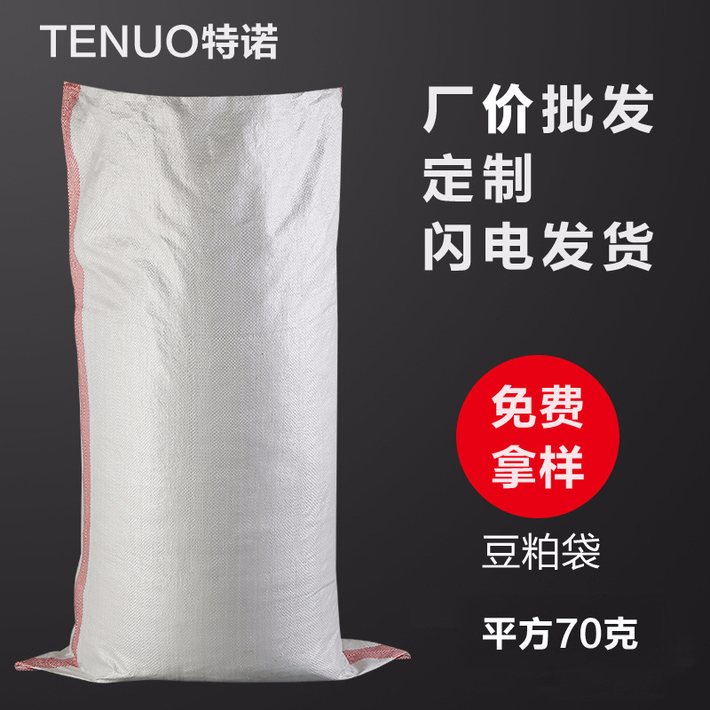 Soybean Meal Woven Bag Wholesale Thickened Snakeskin Bag Logistics Packaging Grain Sack Feed Plastic Bag