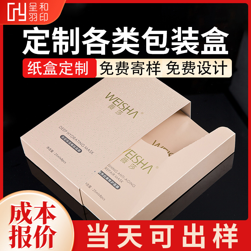 High-End Drawer Carton Uv Color Printing Carton Printing Cosmetic Packaging Color Box Custom Pull-Out Mask Box Customization