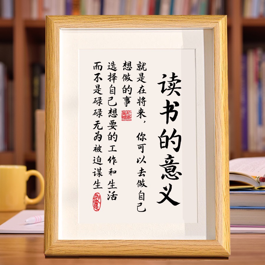 The meaning of reading ornaments students inspirational encourage children to set up a table to draw photo frames study desktop self-discipline calligraphy hanging pictures