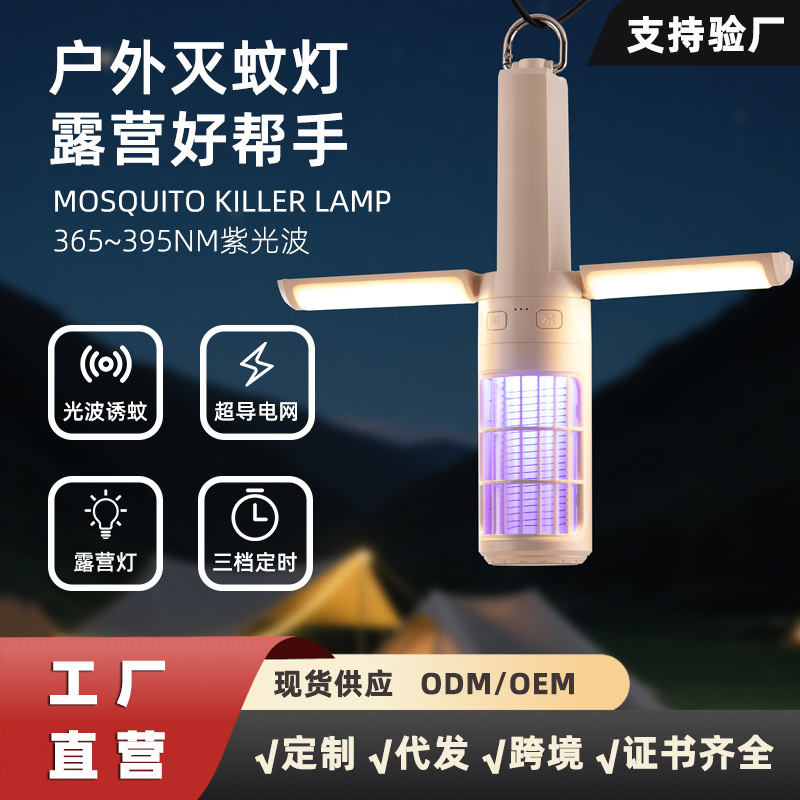 25 Cross-Border New Outdoor Mosquito Killer Lamp Camping Lamp Led Long-Life Multi-Functional Portable Flashlight Camping Lamp