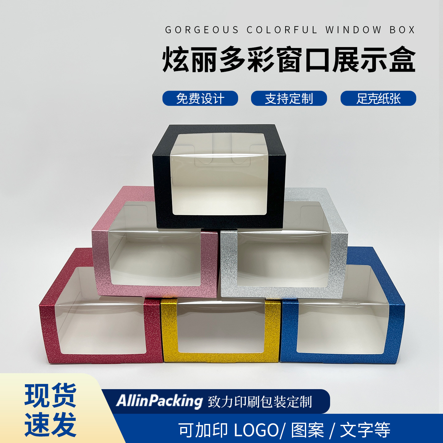 2025 New Carton Special Spot Manufacturer Direct Supply Colorful Multi-Color Window Cardboard Box Buckle Box Universal Packaging Box