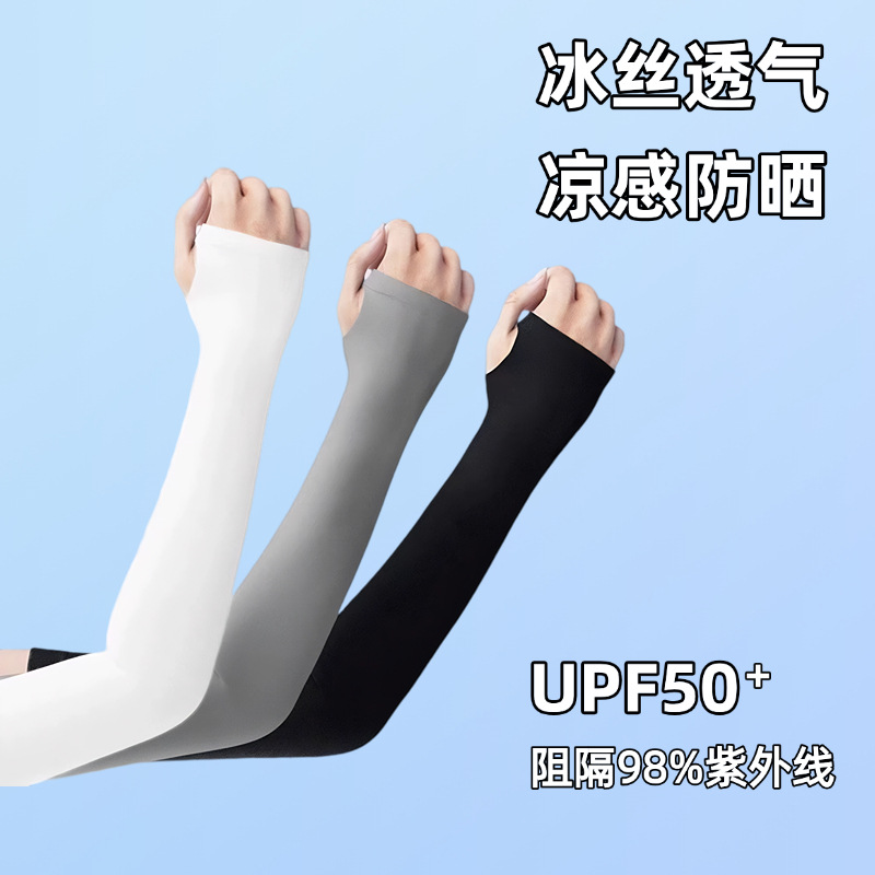 Ice summer sunscreen sleeves sleeves UV ice silk arm guards thin gloves driving and cycling men and women outdoor ice feeling