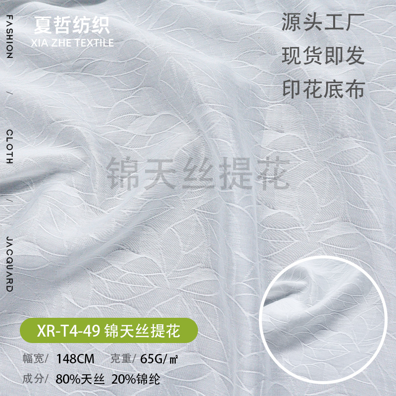 Xr-T4-49 Soft and Breathable Leaf Brocade Tencel Jacquard Fabric Can Be Used for Han Dynasty Dyeing, Clothing, Children's Decorations, Etc