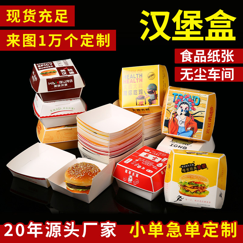 Free discount commercial hamburger box custom thickened double take-out disposable hamburger box white cardboard hamburger box manufacturers