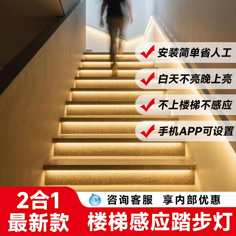 Step light, 2025 new induction light, wiring-free Internet celebrity stair light, villa self-built house, stair induction step light