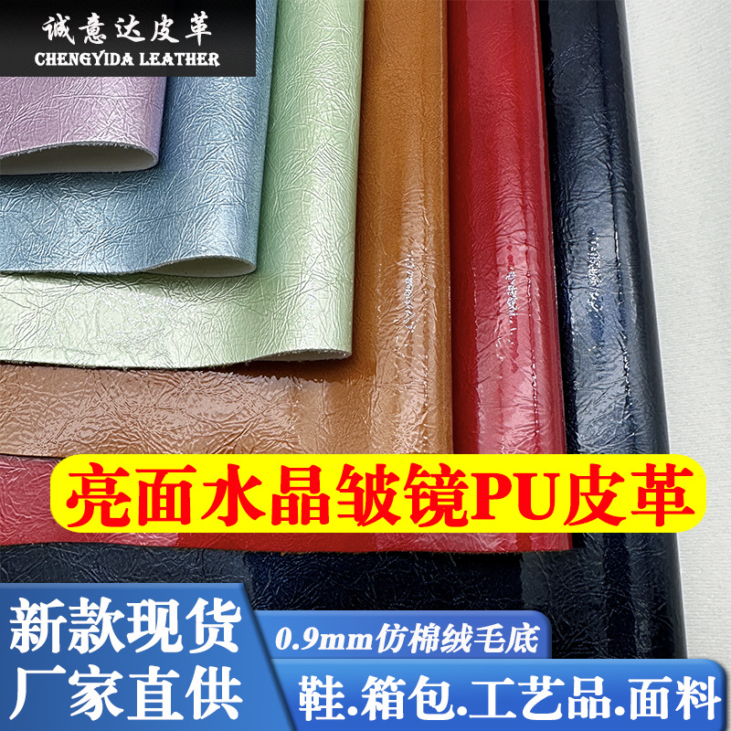 New 0.9mm glossy crystal crinkled mirror PU leather material, high-gloss melon mirror shoe, luggage, handicraft leather