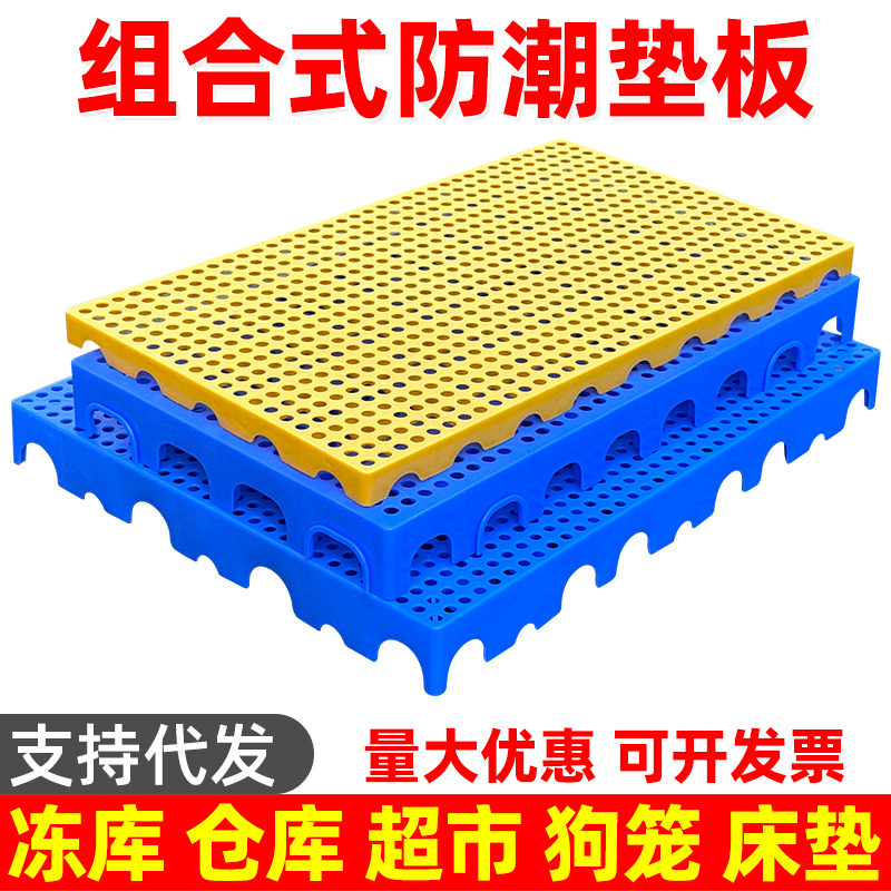 Plastic pallet warehouse moisture-proof pad cold storage floor board cargo pad warehouse board factory supermarket pile dog cage pad