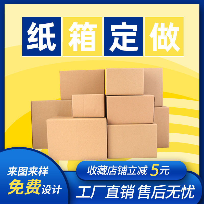 Custom Express Carton Custom Postal Carton Logistics Small Carton E-Commerce Half-height Carton Packaging Moving Large Carton